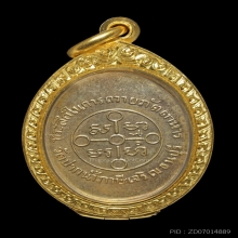 เหรียญหลวงพ่อสด วัดปากน้ำ ถวายภัตตาหาร