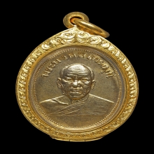 เหรียญหลวงพ่อสด วัดปากน้ำ ถวายภัตตาหาร