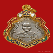 เหรียญหลวงพ่อคง วัดชำป่าง่าม เนื้ออัลปาก้า