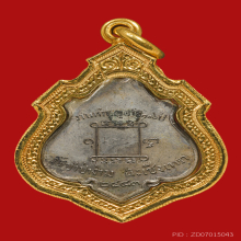 เหรียญหลวงพ่อคง วัดชำป่าง่าม เนื้ออัลปาก้า