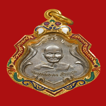 เหรียญหลวงพ่อคง วัดชำป่าง่าม เนื้ออัลปาก้า