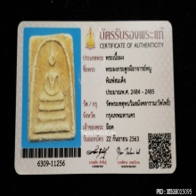 พระสมเด็จ เนื้อผงกระดูกผีอาจารย์หนูวัดโพธิ์