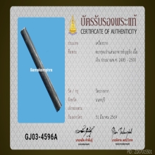 ตะกรุดเป่าแล่นอาจารย์บุญยัง วัดบางจาก