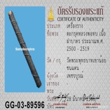 ตะกรุดหลวงพ่อทบ วัดชนแดนยุคตัน1