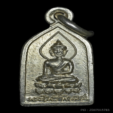 เหรียญพระไพรีพินาศ วัดบวรฯ ปี2502 เนื้อเงิน(ที่2)+บัตรรับรอง