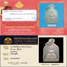 เหรียญพระไพรีพินาศ วัดบวรฯ ปี2502 เนื้อเงิน(ที่2)+บัตรรับรอง