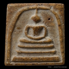 พระสมเด็จวัดระฆัง พิมพ์ใหญ่