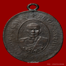 เหรียญรุ่นแรกหลวงพ่ออ่อนวัดท้ายตลาดปี2469  