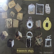 “เบี้ยแก้เลี่ยมโบราณเดิมๆ“คุณแม่บุญเรือน โตงบุญเติม