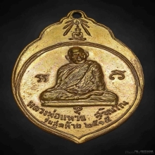 เหรียญ ทอ.3 หลวงปู่แหวน สุจิณโณ ปี 2515 สวยแชมป์