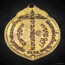 เหรียญ ทอ.3 หลวงปู่แหวน สุจิณโณ ปี 2515 สวยแชมป์