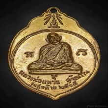 เหรียญ ทอ.3 หลวงปู่แหวน สุจิณโณ ปี 2515 สวยแชมป์