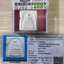 +บัตรสมาคม สมเด็จกรรมฐาน หลวงปู่ดู่ วัดสะแก