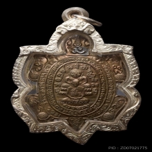 ลป.หลิว รุ่นรวมพุทธคุณ เนื่อนวะ ปี38 เลี่ยมตรับเงิน