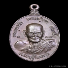 เหรียญหลวงปู่ขาว วัดถ้ำกลองเพล รุ่นทรัพย์สินฯ เนื้อนวะโลหะ 