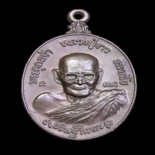 เหรียญหลวงปู่ขาว วัดถ้ำกลองเพล รุ่นทรัพย์สินฯ เนื้อนวะโลหะ 