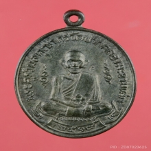 เหรียญหลวงปู่ศุข เนื้อนวโลหะ วัดปากคลองฯ ปี2519