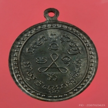 เหรียญหลวงปู่ศุข เนื้อนวโลหะ วัดปากคลองฯ ปี2519