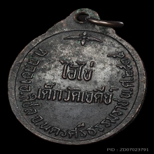 เหรียญรุ่น2 ไอ้ไข่ เด็กวัดเจดีย์ ปี2535 เนื้อทองแดง สภาพสวย