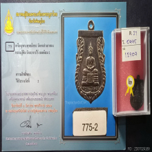 เหรียญหลวงพ่อโสธร หลวงปู่ทิม วัดเขาสำเภาทอง ปี2514