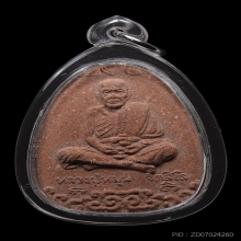 พระผงนั่งเมฆ หลวงปู่หมุน ฐิตสีโล ปี 2543 