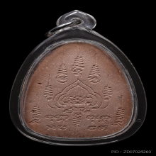 พระผงนั่งเมฆ หลวงปู่หมุน ฐิตสีโล ปี 2543 