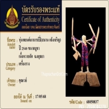 หุ่นพยนต์ อาจารย์ปี่ ขนาดบูชา ปี2540