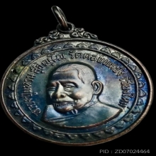 เหรียญรุ่น(เขาค้อ) หลวงปู่แหวน เนื้อทองแดงรมดำ ปี2517