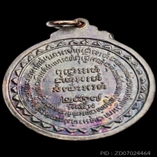 เหรียญรุ่น(เขาค้อ) หลวงปู่แหวน เนื้อทองแดงรมดำ ปี2517