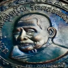 เหรียญรุ่น(เขาค้อ) หลวงปู่แหวน เนื้อทองแดงรมดำ ปี2517