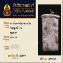 ถุงเขียวเหนี่ยวทรัพย์ คุณแม่บุญเรือน โตงบุญเติม