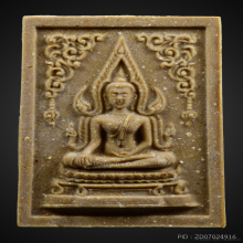 พระพุทธชินราชหลังอกเลาเนื้อผงพุทธคุณวัดราชนัดดาปี 2515