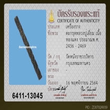 ตะกรุดยอดมงกุฏพระพุทธเจ้า หลวงปู่เอี่ยม วัดหนัง 