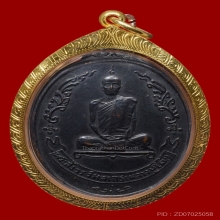 เหรียญรูปไข่ หลังพัดยศ เนื้อทองแดง (บล๊อคนิยม) หลวงปู่โต๊ะ