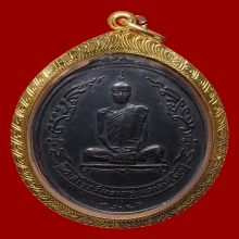 เหรียญรูปไข่ หลังพัดยศ เนื้อทองแดง (บล๊อคนิยม) หลวงปู่โต๊ะ