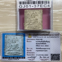 +บัตรสมาคม สมเด็จสัพพัญญู วัดโพธิ์แมน 2502