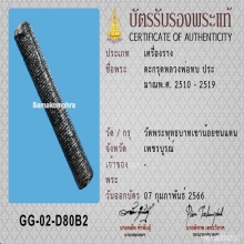 ตะกรุด 2 เค หลวงพ่อทบ วัดชนแดน ฝาบาตร+ตะกั่วยุคต้น