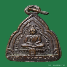 เหรียญกรมหลวงชินวรสิริวัฒน์ วัดราชบพิธ ครั้งที่4 ปี2481