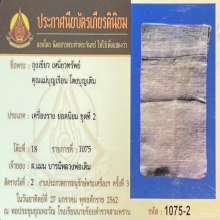 ”ถุงเขียวเหนี่ยวทรัพย์ติดรางวัลที่2“คุณแม่บุญเรือน