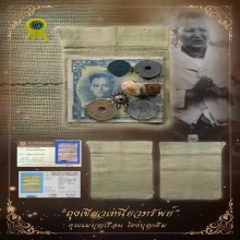 ”ถุงเขียวเหนี่ยวทรัพย์ติดรางวัลที่2“คุณแม่บุญเรือน