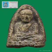 พระหลวงปู่ทวดวัดประสาทบุญญาวาสปี2506พิมพ์ใหญ่