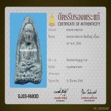 พระหลวงปู่ทวดวัดประสาทบุญญาวาสปี2506พิมพ์ใหญ่