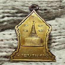 เหรียญวันอาทิตย์ หลังเจดีย์พระบรมธาตุ ปี 2499 เนื้อฝาบาตร