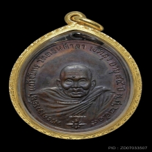 เหรียญ อ.นำ รุ่นแรก บล็อคลาแตก