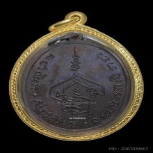 เหรียญ อ.นำ รุ่นแรก บล็อคลาแตก