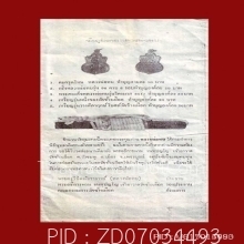 ตระกรุดหลวงพ่อทบวัดชนแดน