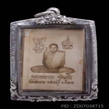 รูปถ่ายหลวงพ่อกวย วัดโฆสิตาราม ปี 2521 พรรษาสุดท้าย 