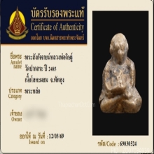 พระสังกัจจายน์อาจารย์ดิษฐ์ วัดปากสระ ปี 2485 