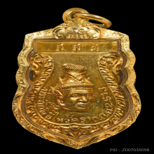 เหรียญพ่อแก่ วัดพระพิเรนทร์ ปี2513  เนื้อทองแดงกะไหล่ทอง