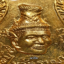 เหรียญพ่อแก่ วัดพระพิเรนทร์ ปี2513  เนื้อทองแดงกะไหล่ทอง